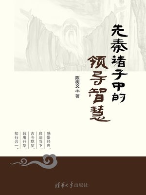 cover image of 先秦诸子中的领导智慧